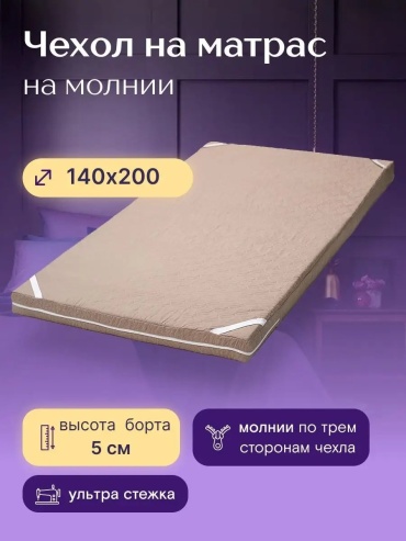 Наматрасник без застежки 98981849 140x200, микрофибра