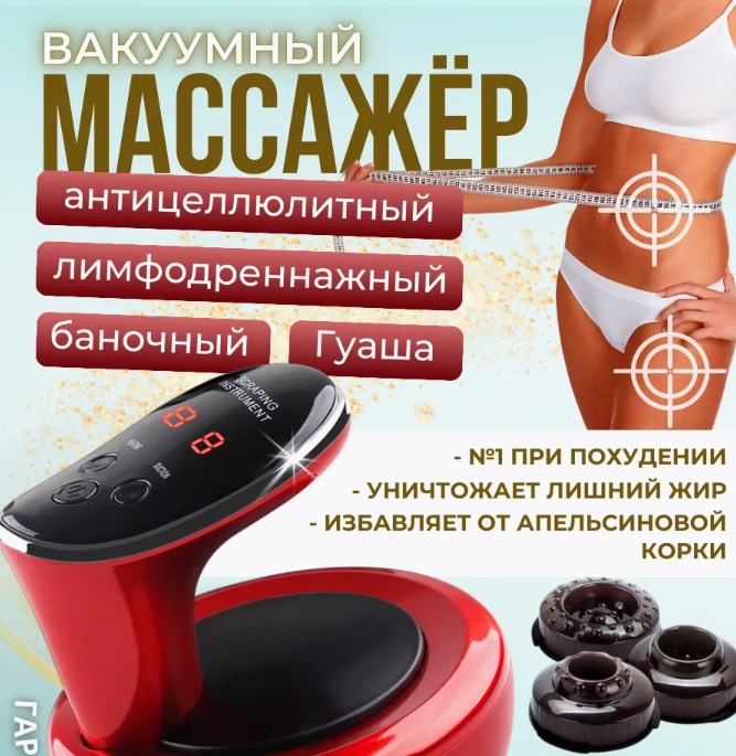 Массажер Без модели ручной вакуумный