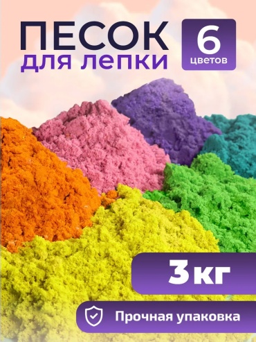 Кинетический песок мультиколор 3 кг