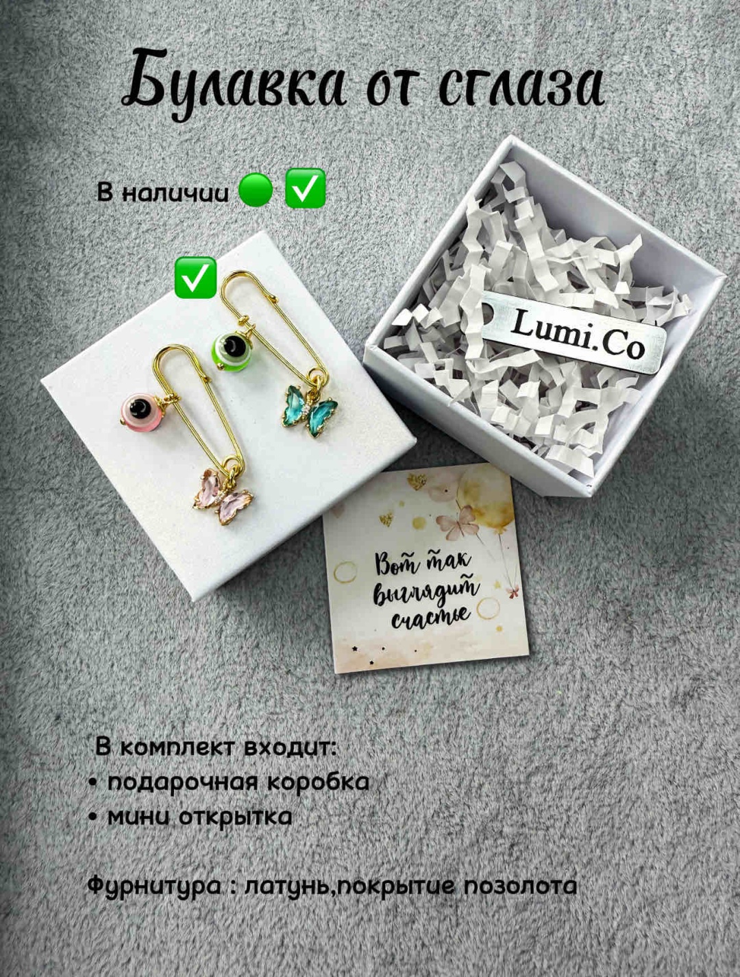 Булавка Lumi.Co латунь, ювелирное стекло