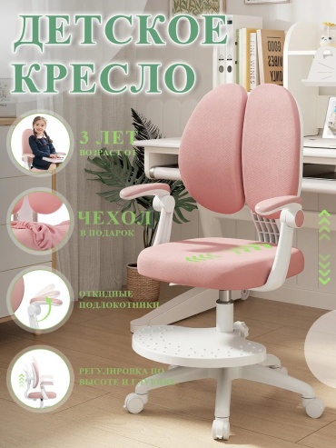 Кресло без рисунка 90x57x57 см, розовый
