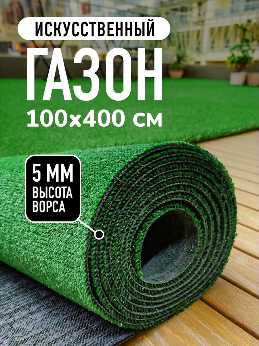 Искусственный газон 100-400-GRASS VON726267973 зеленый