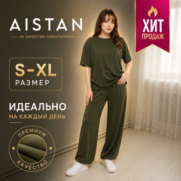 Костюм повседневный AISTAN хаки