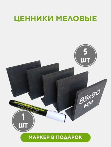 Ценник 30420015_2200000010391 5 шт