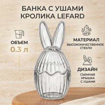 Lefard банка 302-102, стекло