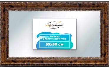 Зеркало настенное в раме 35x50
