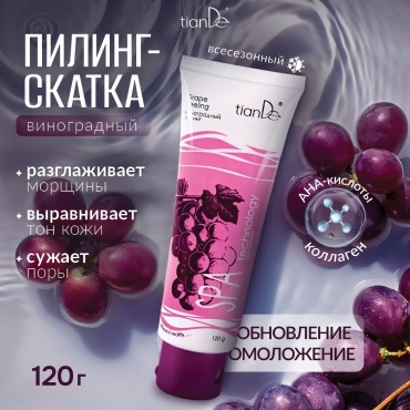 TianDe пилинг SPA technology виноградный 30205 120 мл