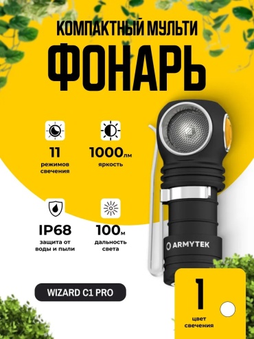 Фонарь Armytek 186660020 налобный мультиколор