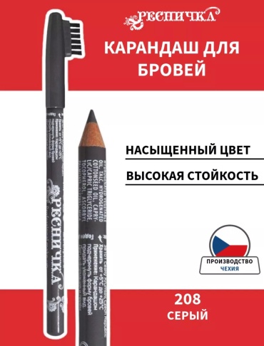 Ресничка карандаш Eyebrow Pencil with Brush 208 Серый