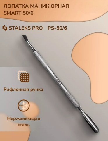 Staleks лопатка 4 13.5 см 1 шт