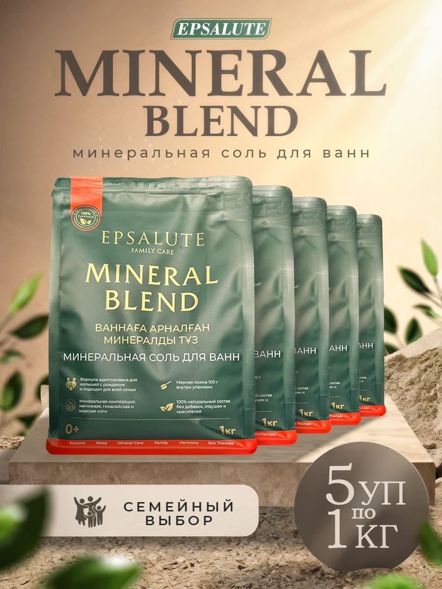EPSALUTE Mineral Blend — Морская минеральная морская соль 5 шт по 1000 г