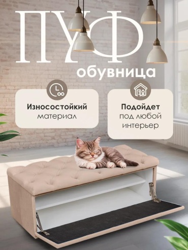 Обувница 153408257 89.5x38x38.5 см, текстиль