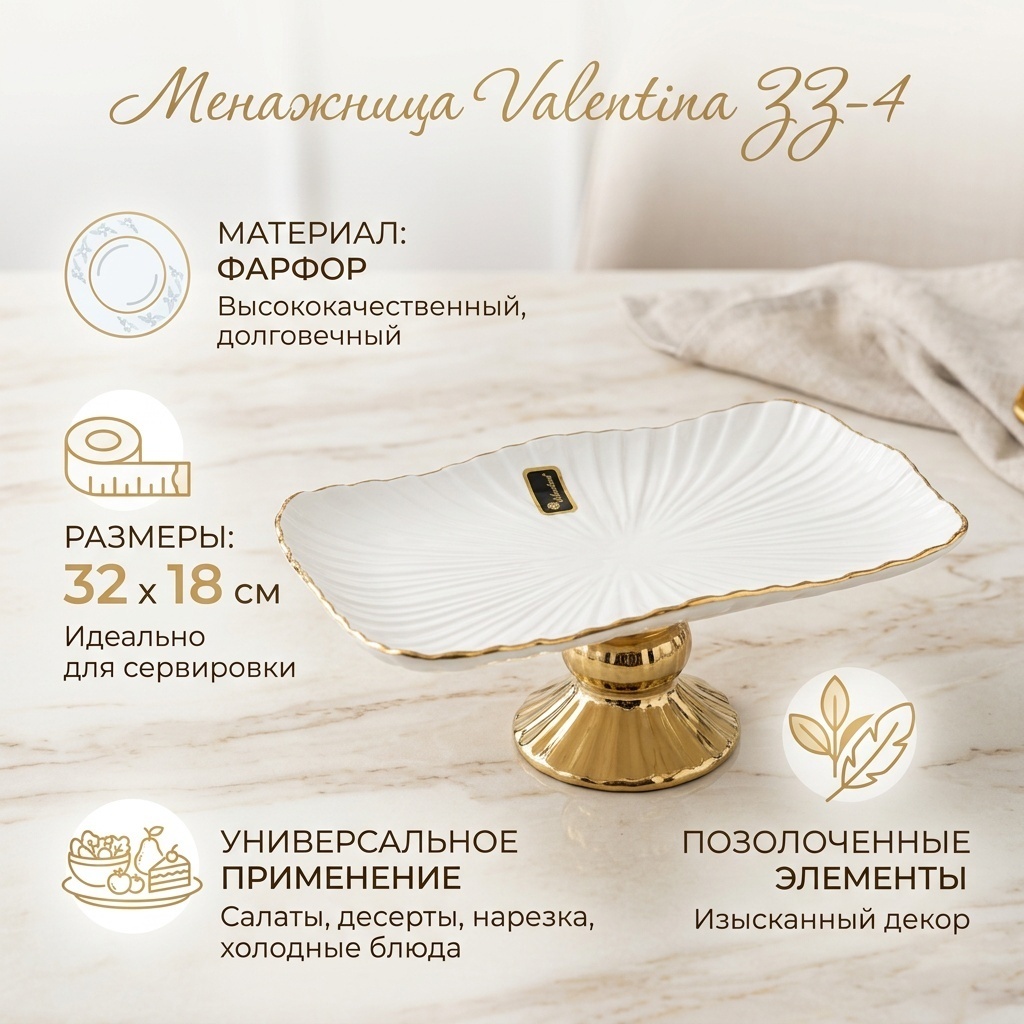 Valentina менажница Valentino ZZ-4 прямоугольная 1 шт