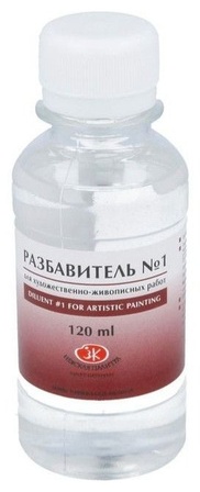Разбавитель № 1 120мл