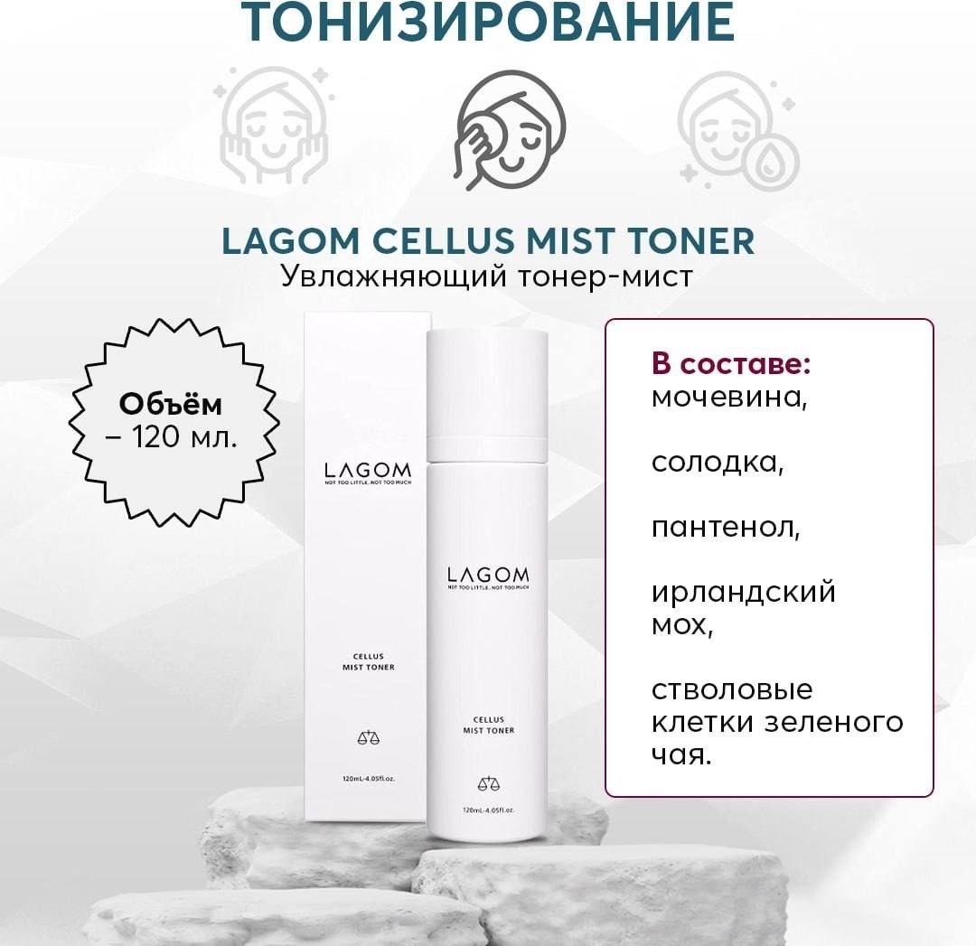 LAGOM тонер Cellus Mist 150 мл
