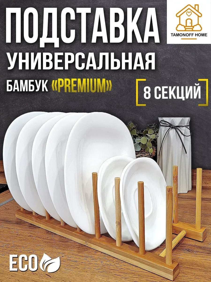 Подставка бамбук