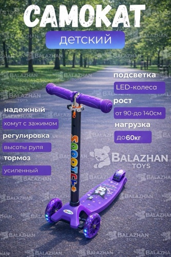 Balazhan Toys Самокат Kuromi 60кг фиолетовый