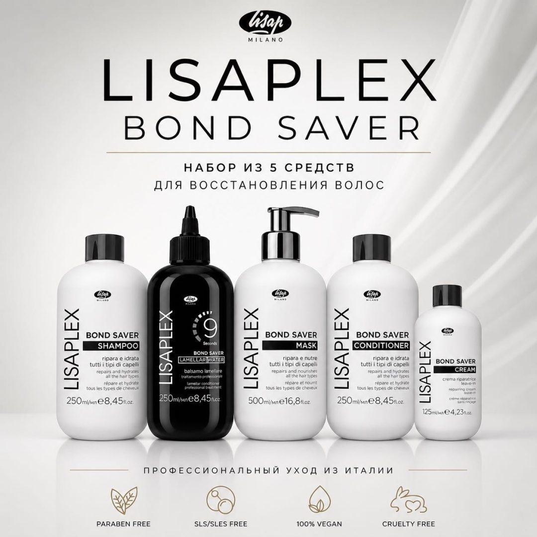 Lisap Milano Lisaplex Bond Saver набор по уходу за волосами для женщин