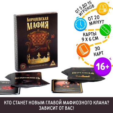 Настольная игра Лас Играс Королевская мафия