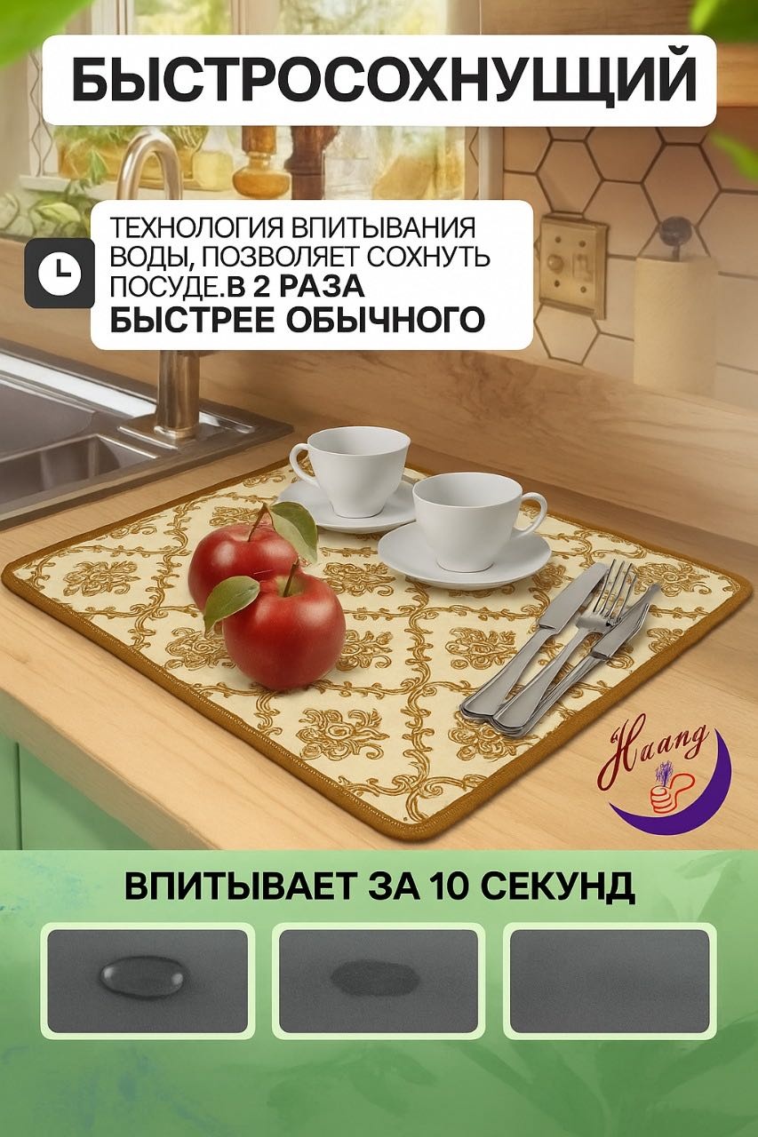 Коврик для посуды микрофибра