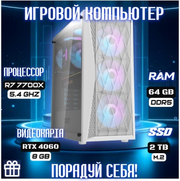 CYBER MARKET R7 7700X / RTX 4060 8 Гб / 64 Гб / SSD 2000 Гб / Win 11