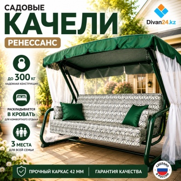 Садовые качели Divan24.kz Ренессанс до 300 кг, кол-во мест: 3, зеленый