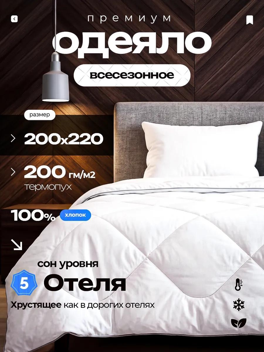 Одеяло Тик200*220В 280010040 200х200 всесезонное
