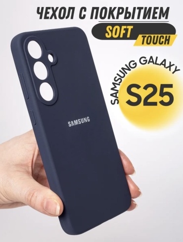 Чехол EXIMO для Samsung Galaxy S25 темно-синий