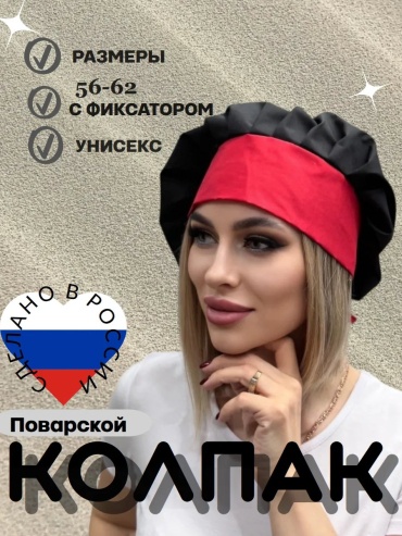 Спецодежда для женщин красный