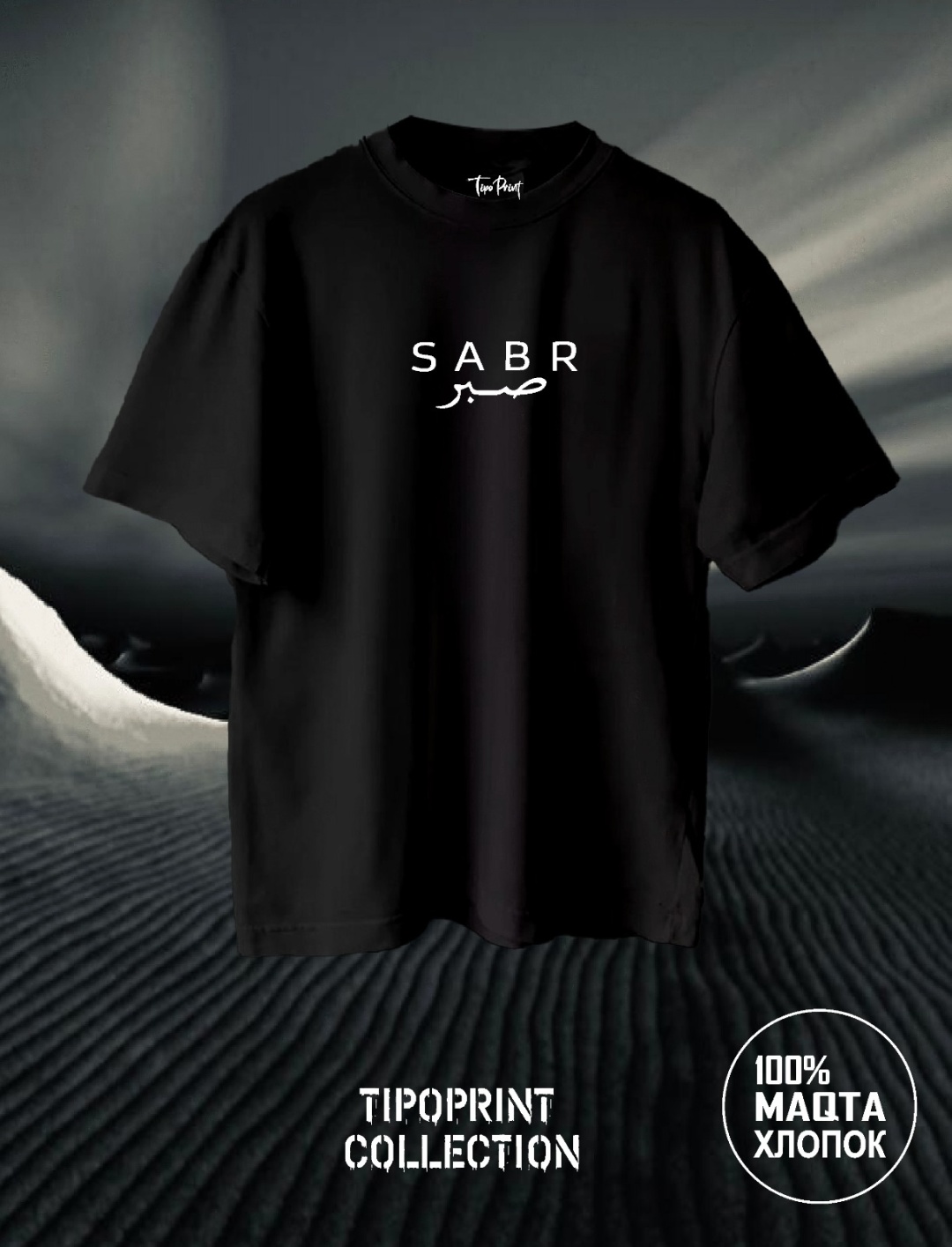 Футболка TipoPrint SABR черный