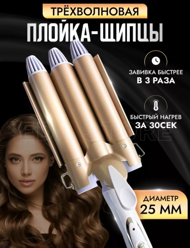 Тройная плойка волновая 25 мм