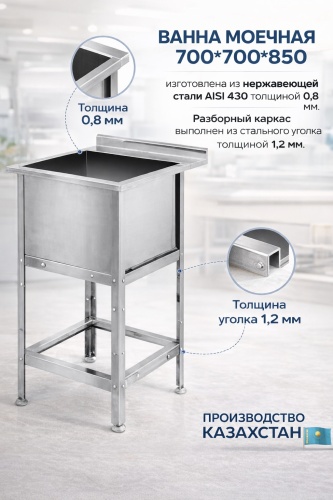 Ванна моечная Aidan ВМО-700, 70x70x85 см