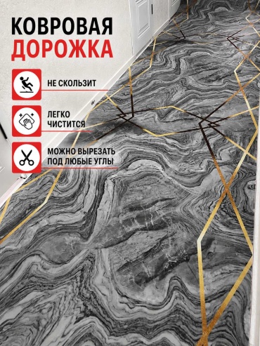 Ковровая дорожка безворсовая, бамбук, полиэстер, фетр, 90 см x 10 м