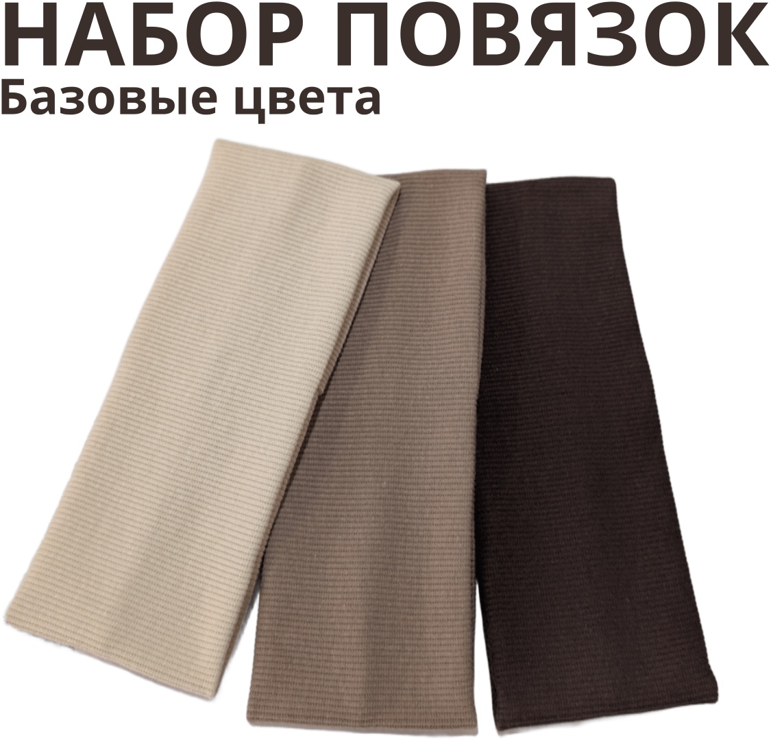 Повязка на голову бант 3 шт, бежевый, коричневый, шоколадный