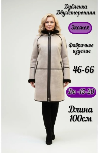 Дубленка бежевый