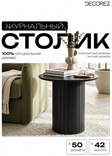 Журнальный столик 30363357_299483831, 50х50x42 см, черный