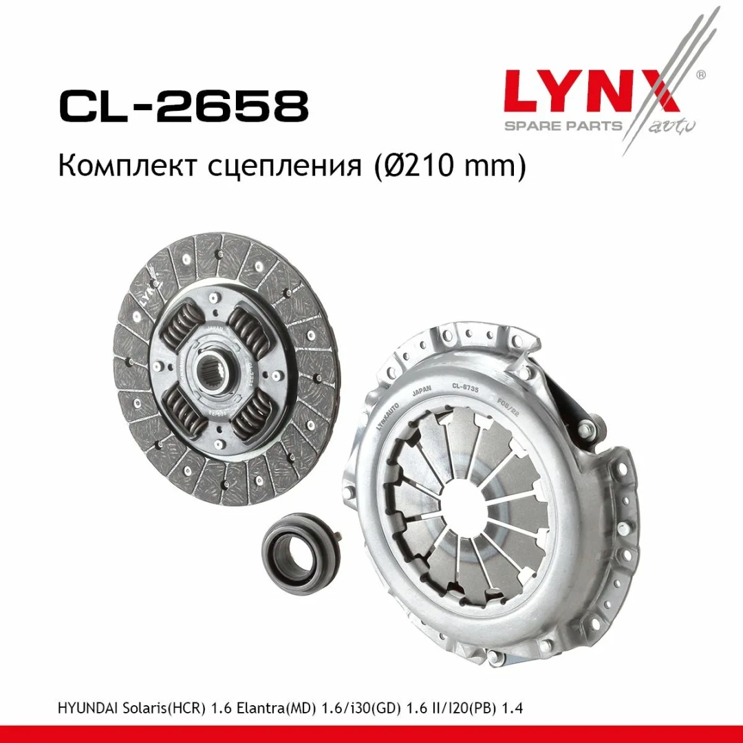 LYNXauto комплект сцепления CL2658