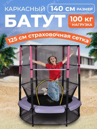 Батут ONLYTOP/140cm/PURPLE, до 100 кг