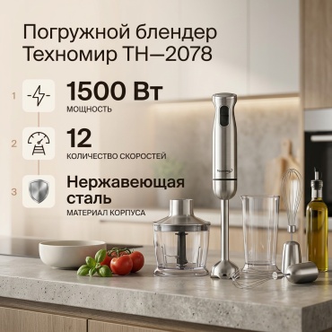 Блендер погружной Техномир TH-2078 серебристый