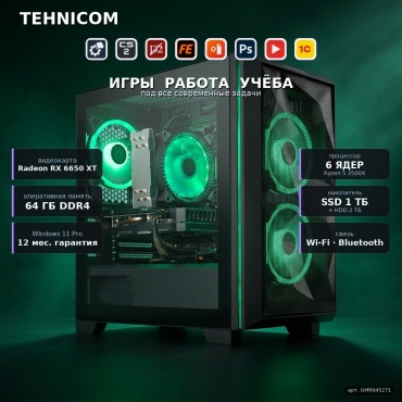 Tehnicom R5 3500X / RX 6650 XT 8 Гб / 64 Гб / 2000 Гб HDD+SSD 1000 Гб / Win 11 Pro