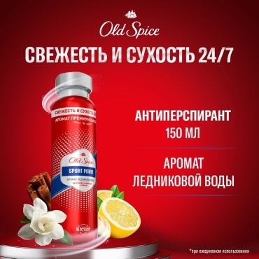 Old Spice Sport Power антиперспирант для мужчин 150 мл