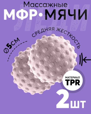 ЛЕДИ Массажные мячи МФР BUBL BEJ бежевый