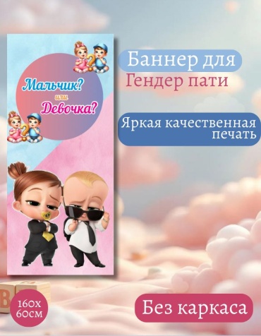 Фотозона FALLA FALLA баннер для гендер пати 160х60 без каркаса 99 60x160