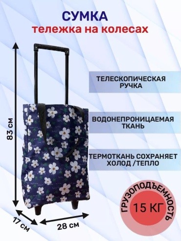 Хозяйственная сумка 40 л 83x28x17 см, текстиль