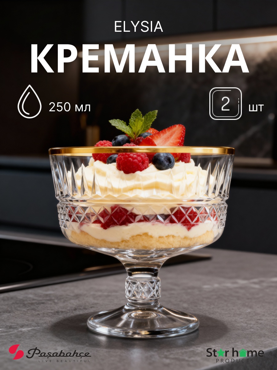 Pasabahce креманка ELYSIA круглая 2 шт, закаленное стекло