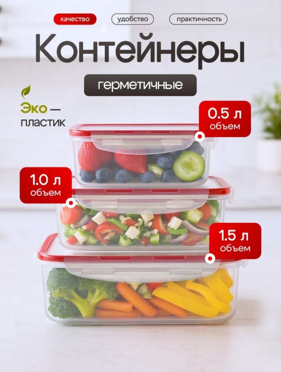 Набор контейнеров 32466588, пластик