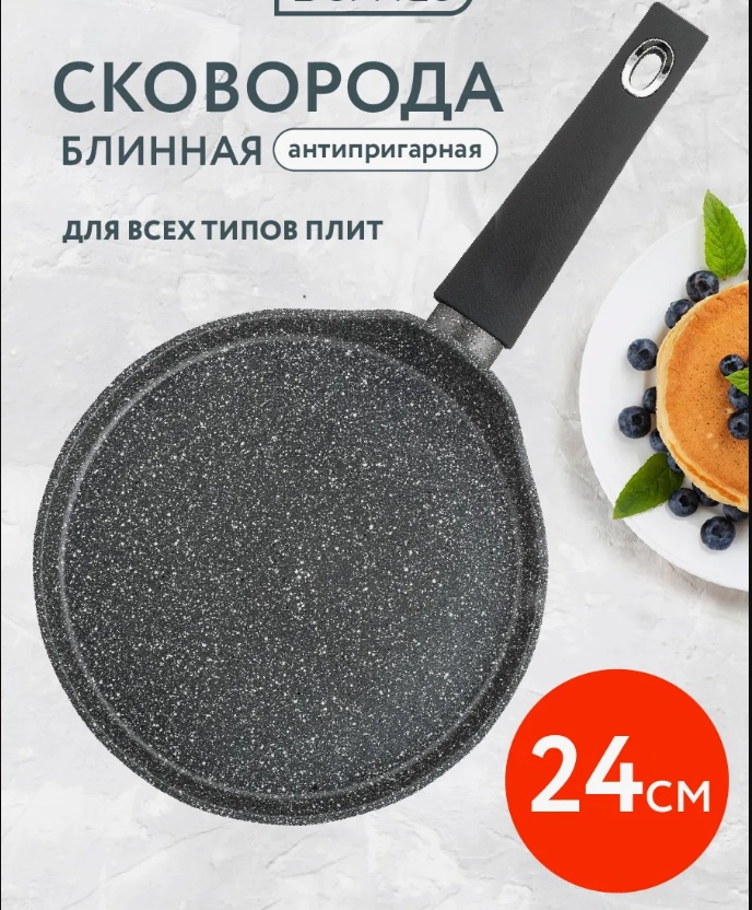 Блинная сковорода  24 см с антипригарным покрытием, алюминий