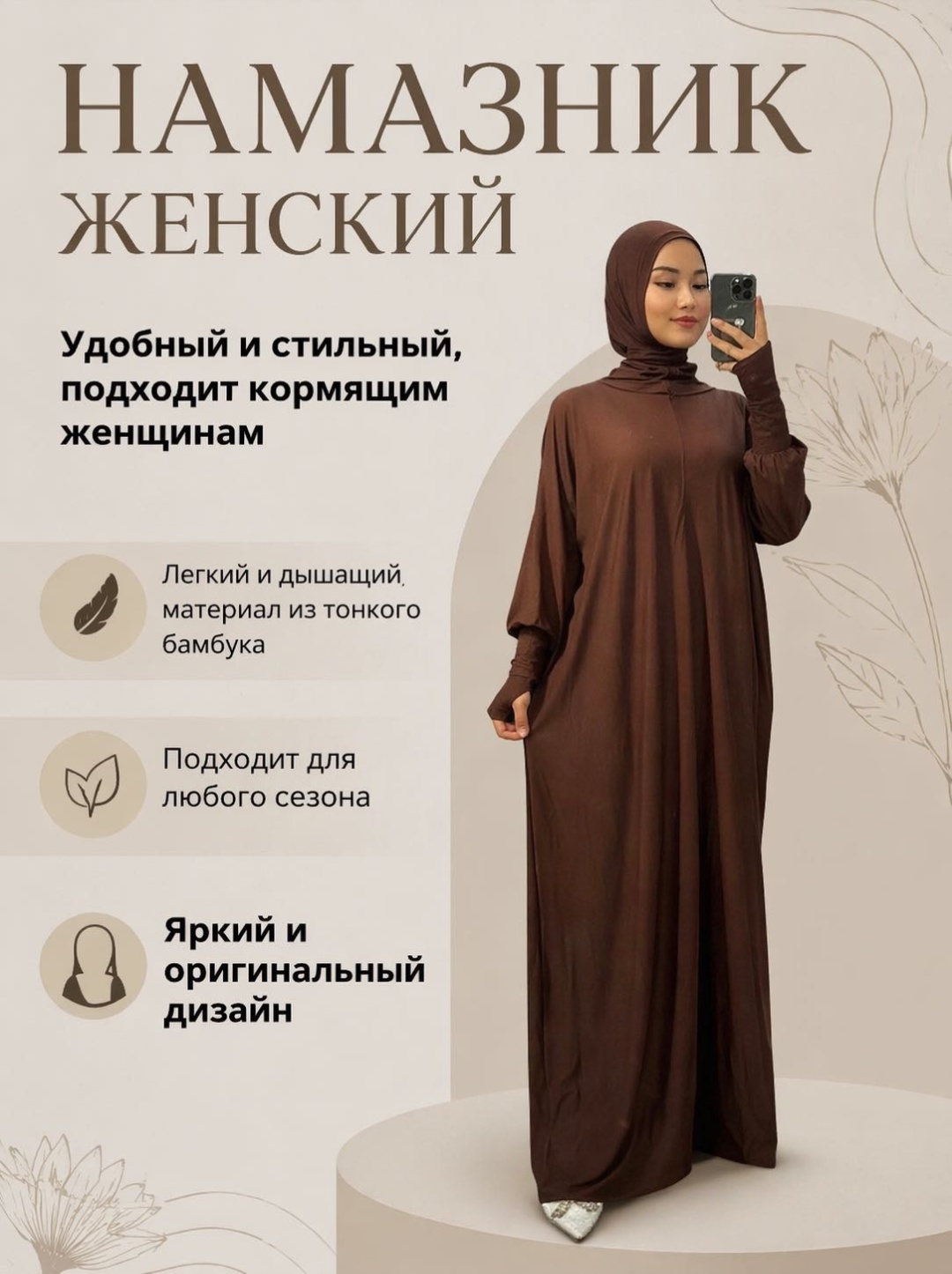 Намазник ASSELION темно-коричневый