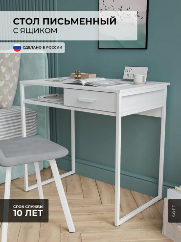 Стол компьютерный Aura-233, 80х53x77 см, белый