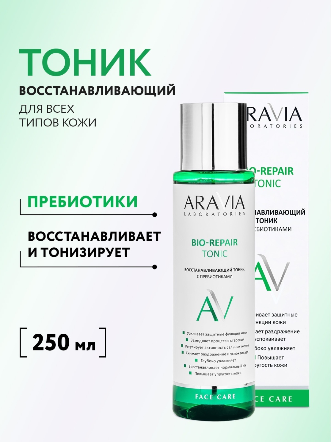 ARAVIA тоник Bio-Repair Tonic 250 мл